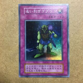 追い剥ぎゴブリン　スーパー　初期