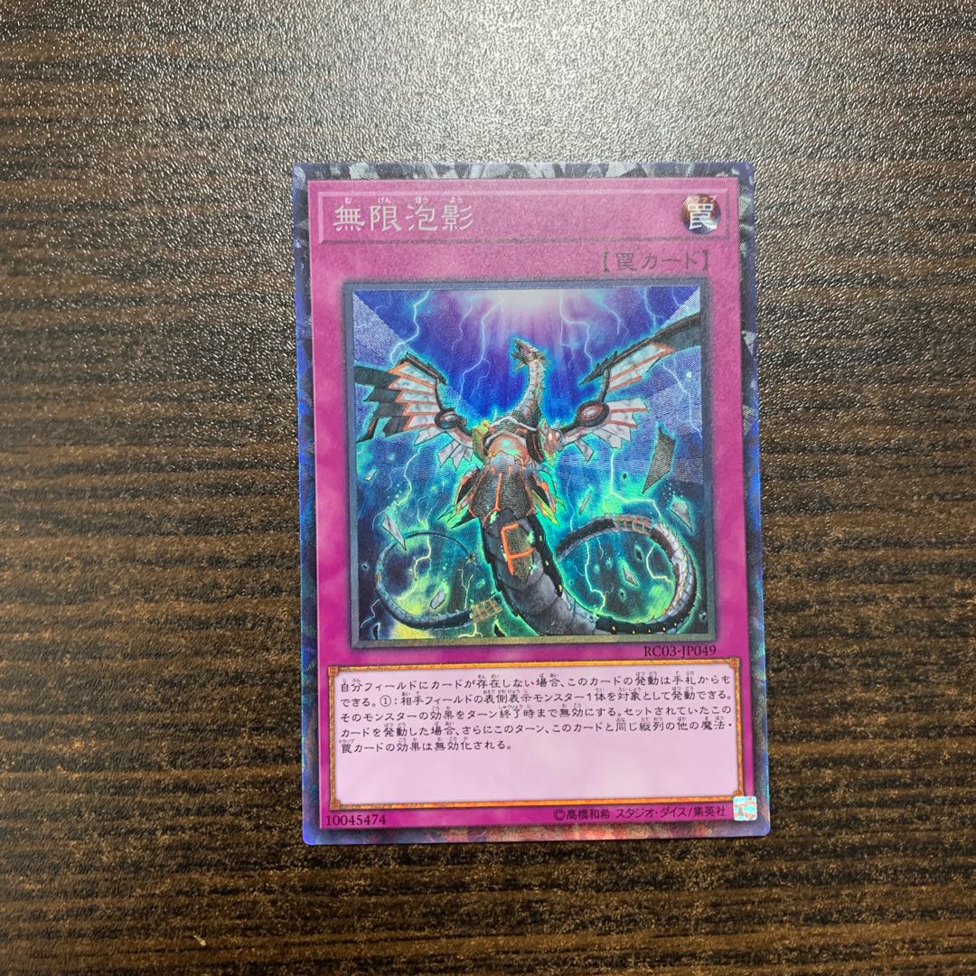 Infinite Impermanence Collector's Rare