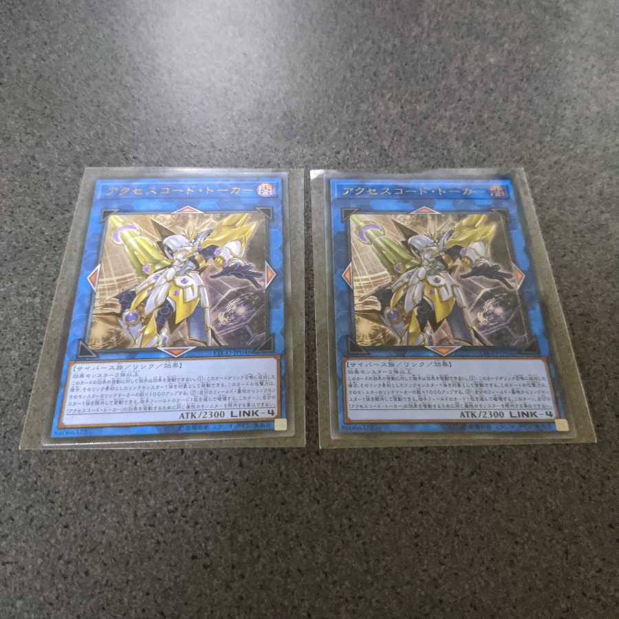 アクセスコード・トーカー