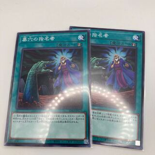 Called by the Grave Normal 2 copies