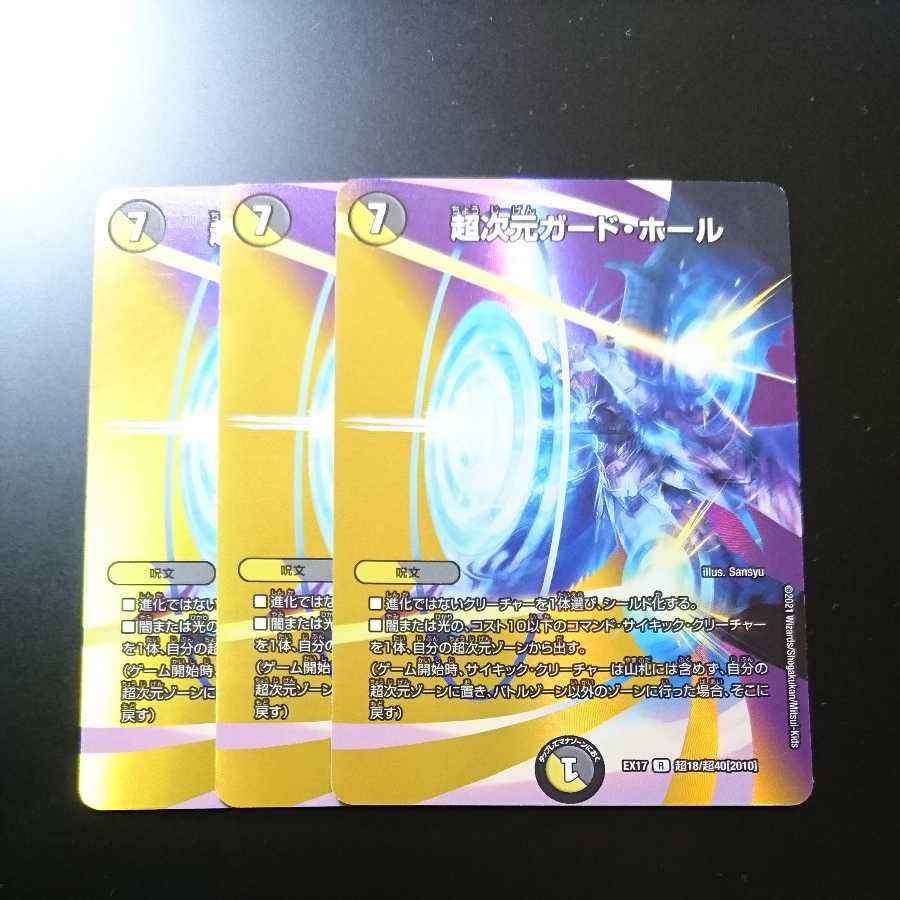 Psychic Dimensional Guard Hall (with enclosed discount)