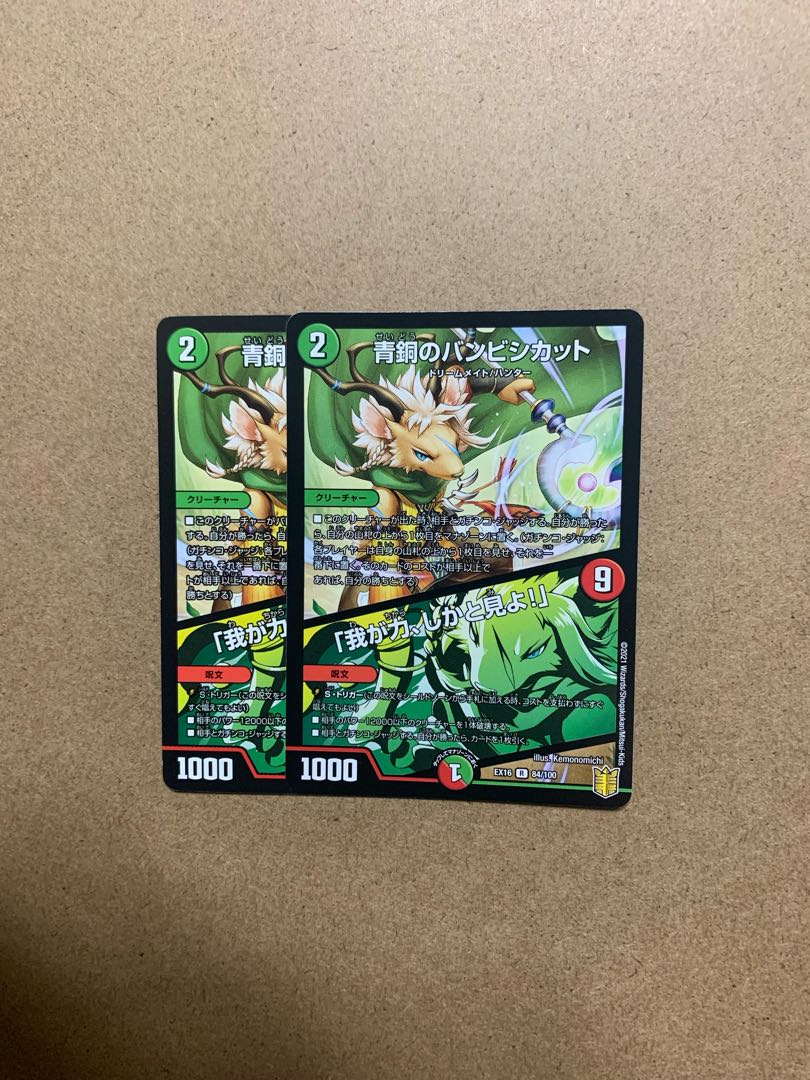 青銅のバンビシカット｜「我が力、しかと見よ!」 R 2枚セット