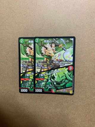 青銅のバンビシカット｜「我が力、しかと見よ!」 R 2枚セット