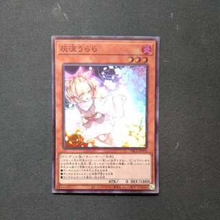 灰流うらら スーパーレア