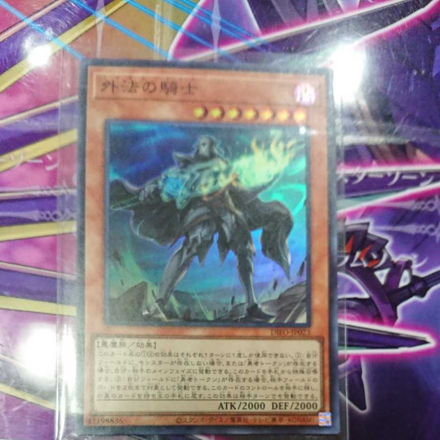 Knight of the Foreign Law Super Rare