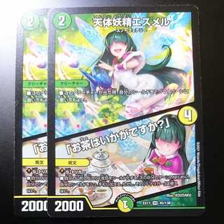 天体妖精エスメル/「お茶はいかがですか？」 (同封割引あり)