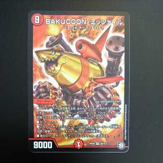 BAKUOOON, Mitzvah (with enclosed discount)