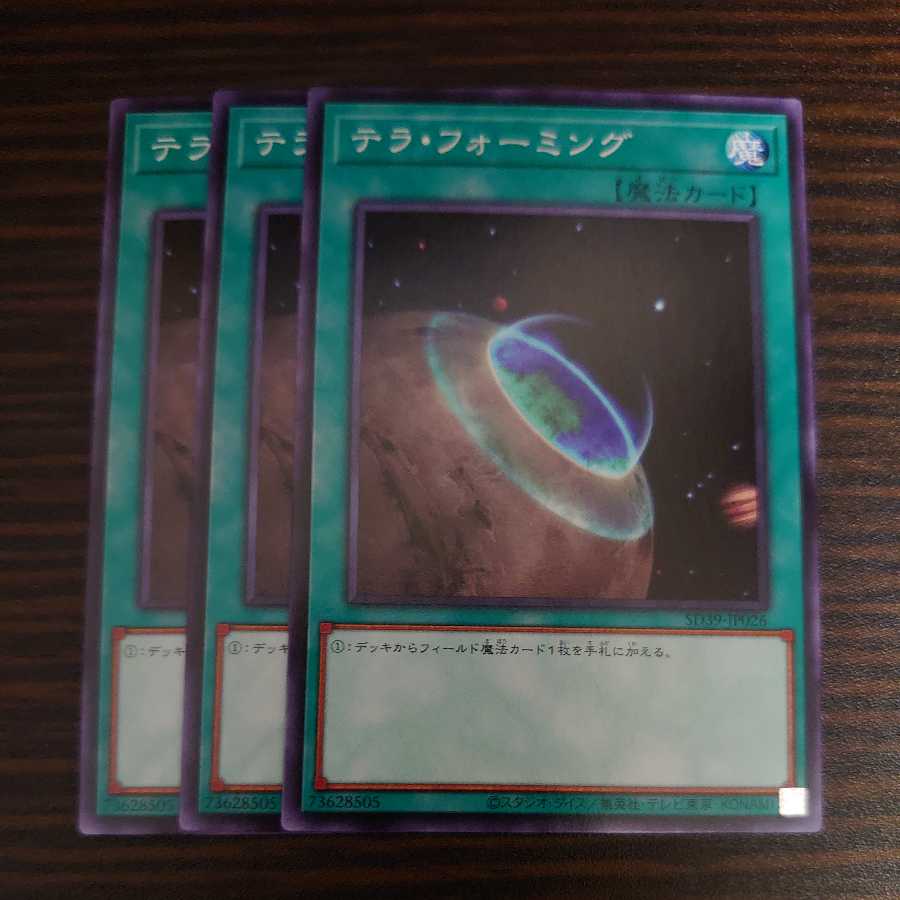 Terraforming Normal Set of 3