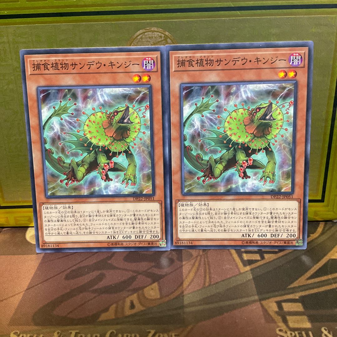 Predaplant Chlamydosundew Normal 2 cards Yu-Gi-Oh!