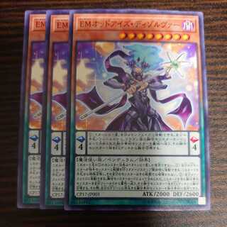 Performapal Odd-Eyes Dissolver Normal Set of 3