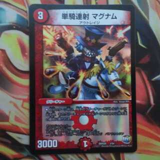 単騎連射 マグナム ホイルver