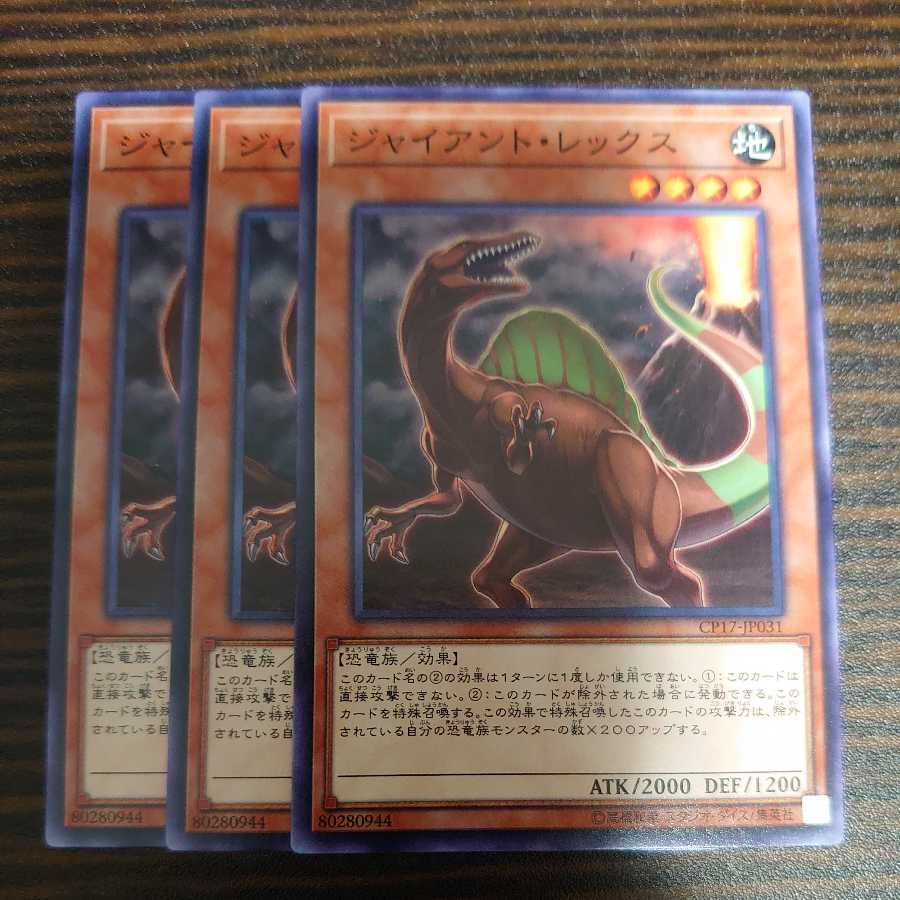 Giant Rex Normal Set of 3