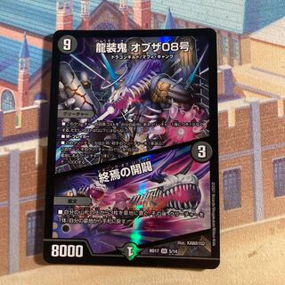 Ryuso Oni of the 08th Issue｜The Opening of the End