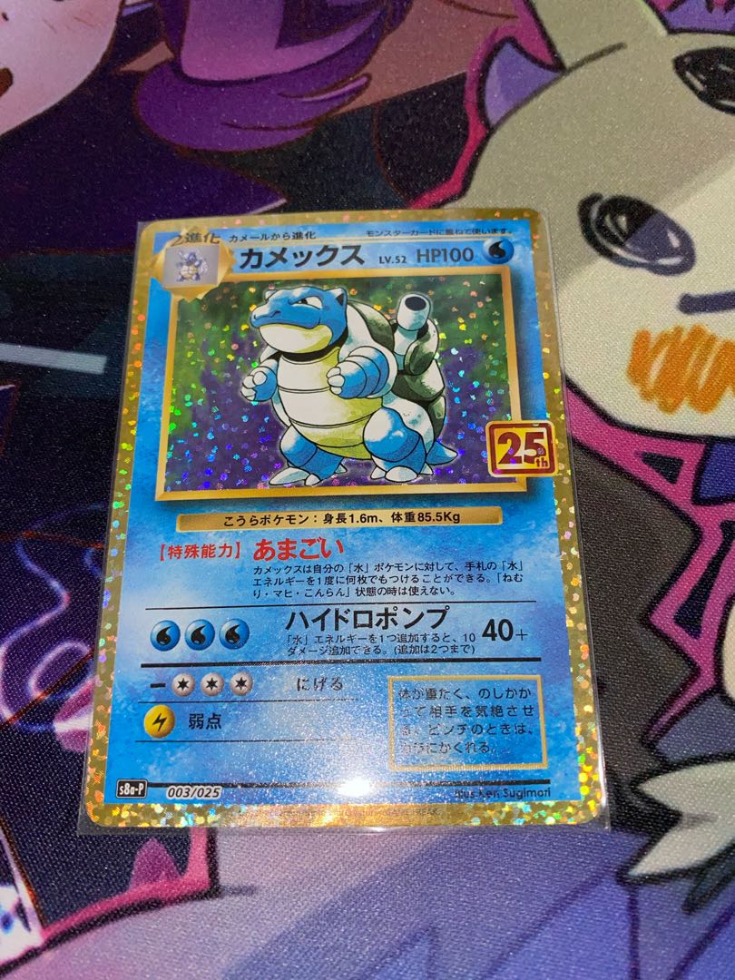 Blastoise 25th