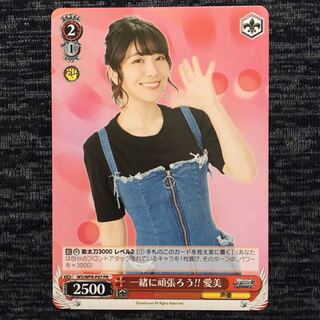 一緒に頑張ろう 愛美