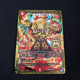 魔神轟怒 万軍投 マジゴッドマグナ