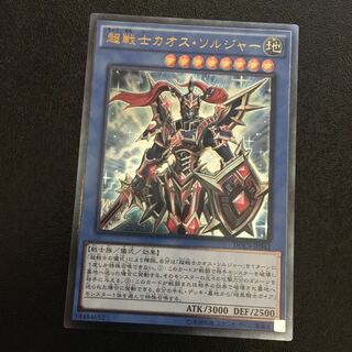 超戦士カオス・ソルジャー アルティメットレア　レリーフ