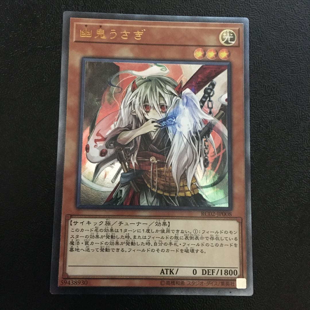 Ghost Ogre & Snow Rabbit Ultimate Rare Relief