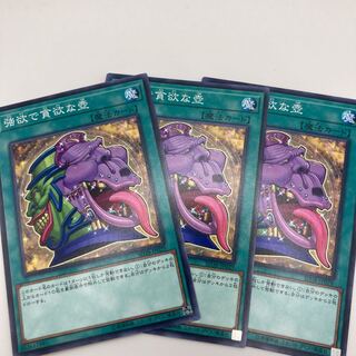 Pot of Desires Normal Set of 3