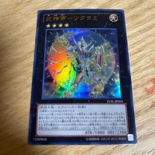 Warrior God Emperor Tsukuyomi Ultra Rare