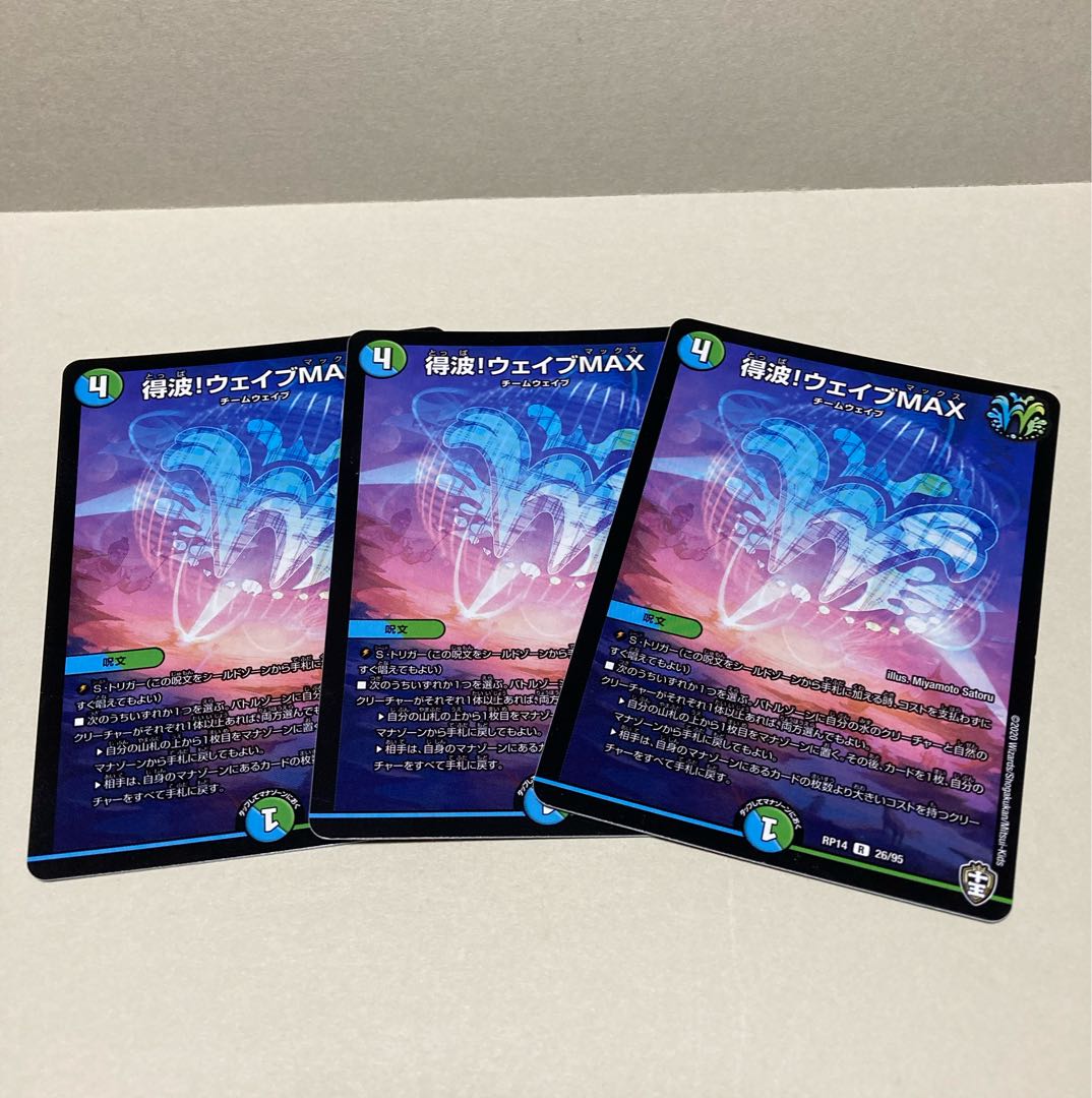 Get Wave! Wave MAX 3pcs