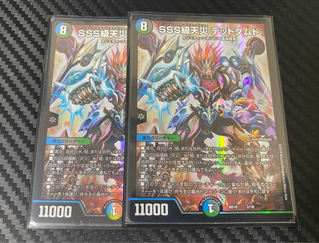 [Lowest price] SSS class natural disaster Dead Damned, set of 2