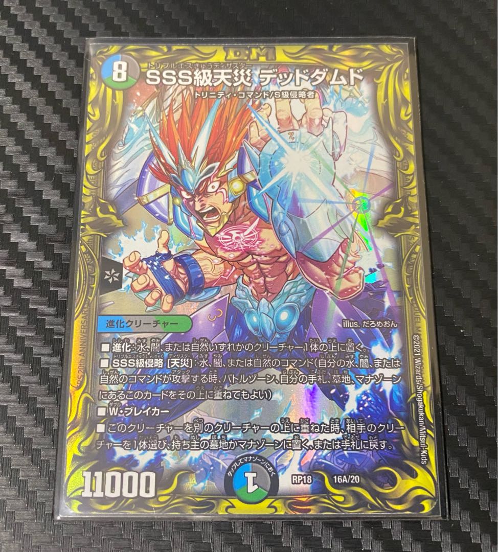 SSS Class Natural Disaster: Dead Damned (20th Rare Specification)