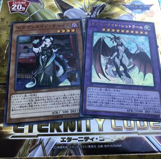 ドラゴンメイドチェイム　シュトラール