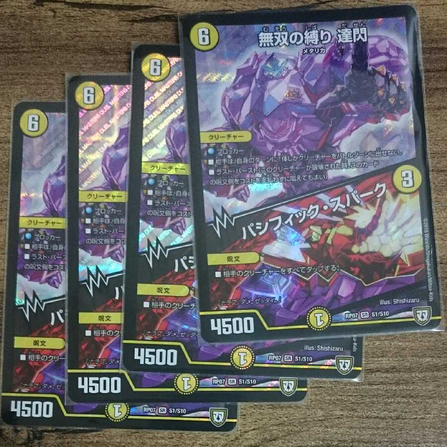 Musou no Bindou Tatsu Sen|Pacific Spark