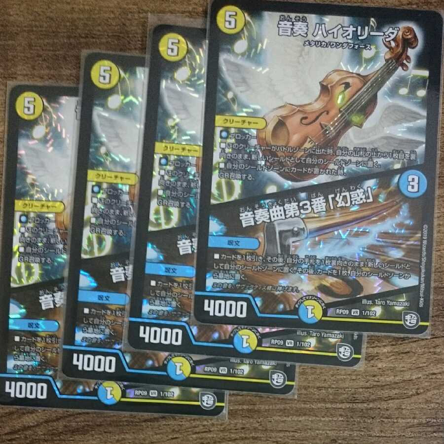 音奏 ハイオリーダ|音奏曲第3番「幻惑」