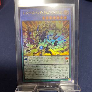 オッドアイズ・ペンデュラムグラフ・ドラゴン ウルトラレア