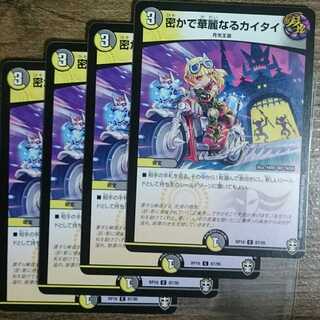 The Secret and Splendid Kaitai