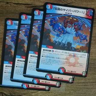 "Legendary cyber power!"