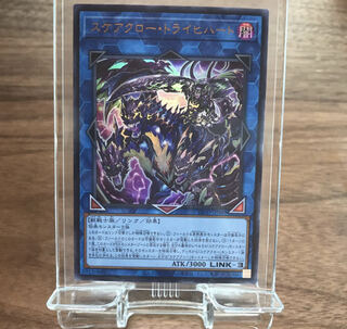 遊戯王 スケアクロー・トライヒハート ウルトラ　1枚