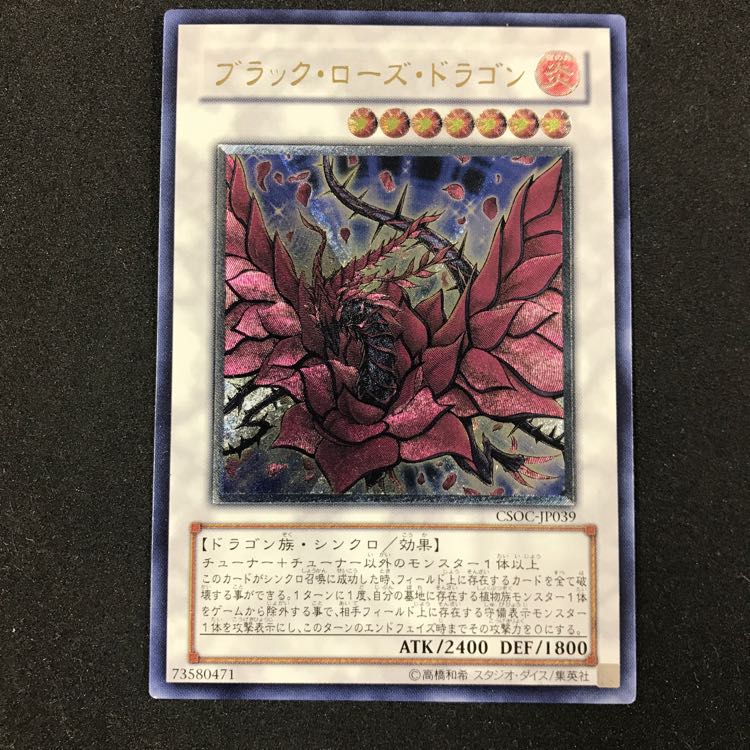 ブラックローズドラゴン URホロ 1枚