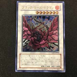 ブラックローズドラゴン URホロ 1枚