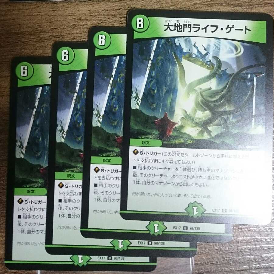 大地門ライフ・ゲート