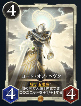 ロード・オブ・ヘブン