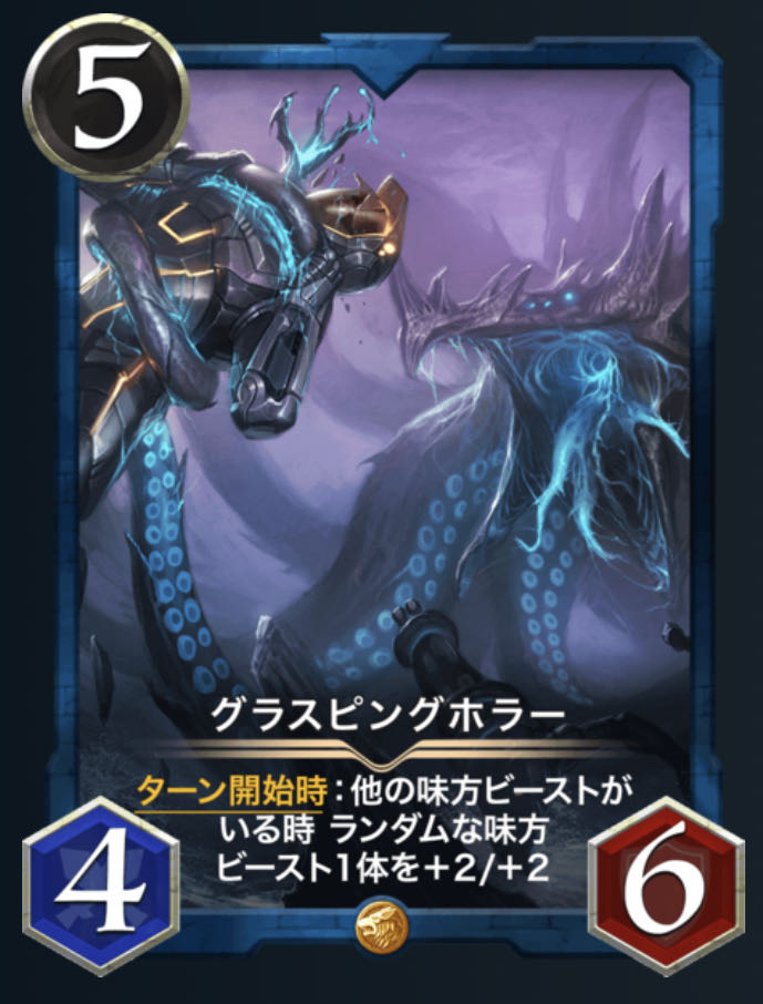 グラスピングホラー