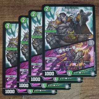 Snow Melting Chains｜The Blow of the Fallen Bull