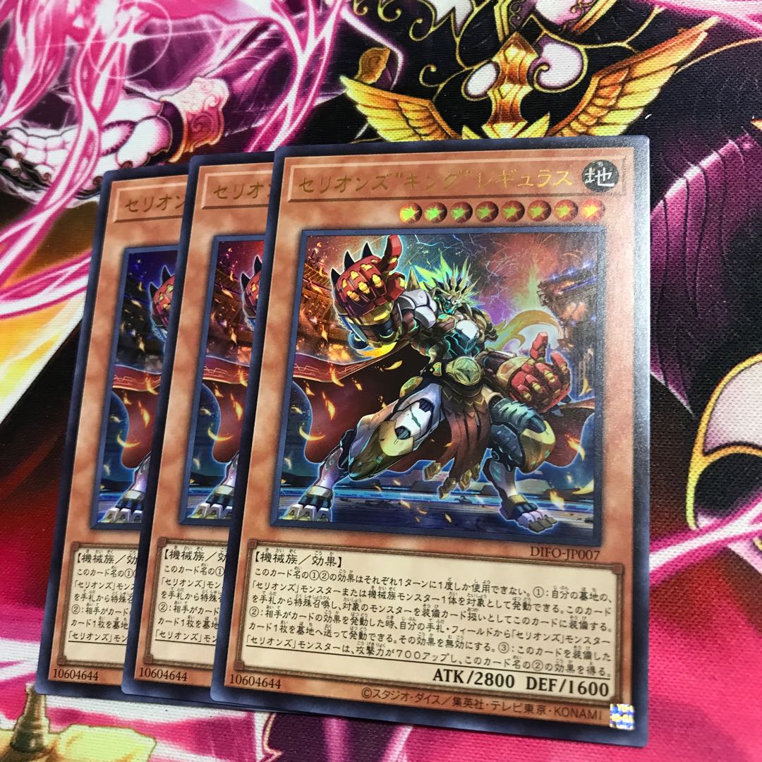 Cellions "King" Regulus Ultra Rare