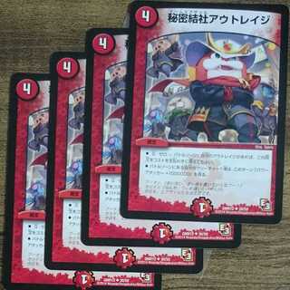 Secret Society Outrage