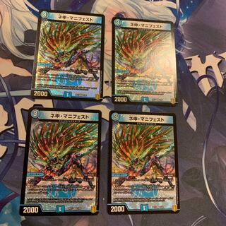 ネ申・マニフェスト