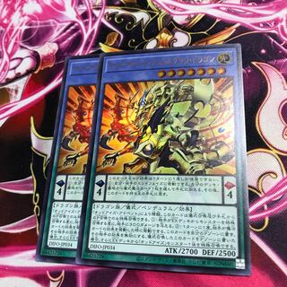 オッドアイズ・ペンデュラム・ドラゴン ウルトラレア