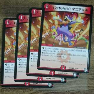 バッドドッグ・マニアクス