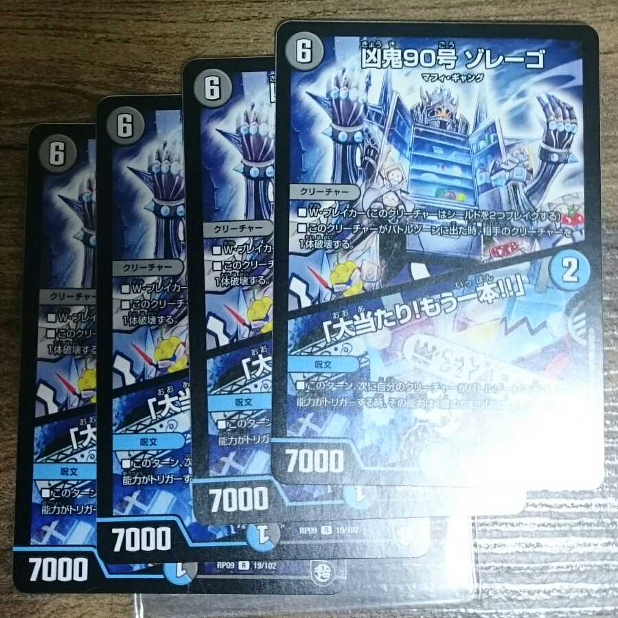 Evil Demon No. 90 Zorrego｜"Smashing Success!