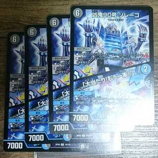 Evil Demon No. 90 Zorrego｜"Smashing Success!