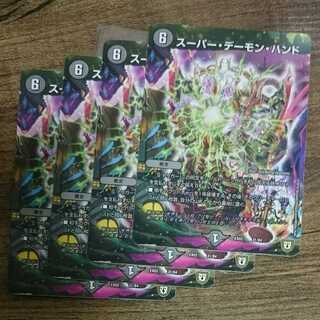 スーパー・デーモン・ハンド
