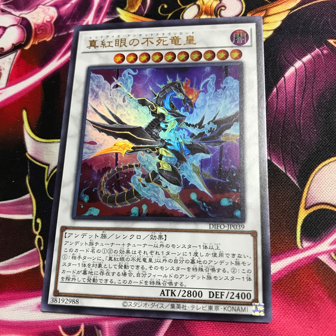 Red-Eyes Zombie Dragon Emperor Ultra Rare