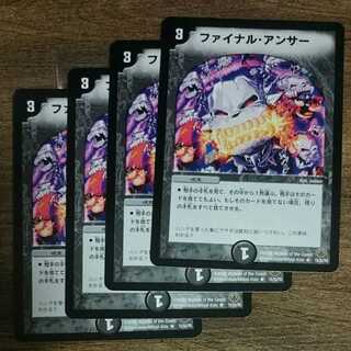 ファイナル・アンサー